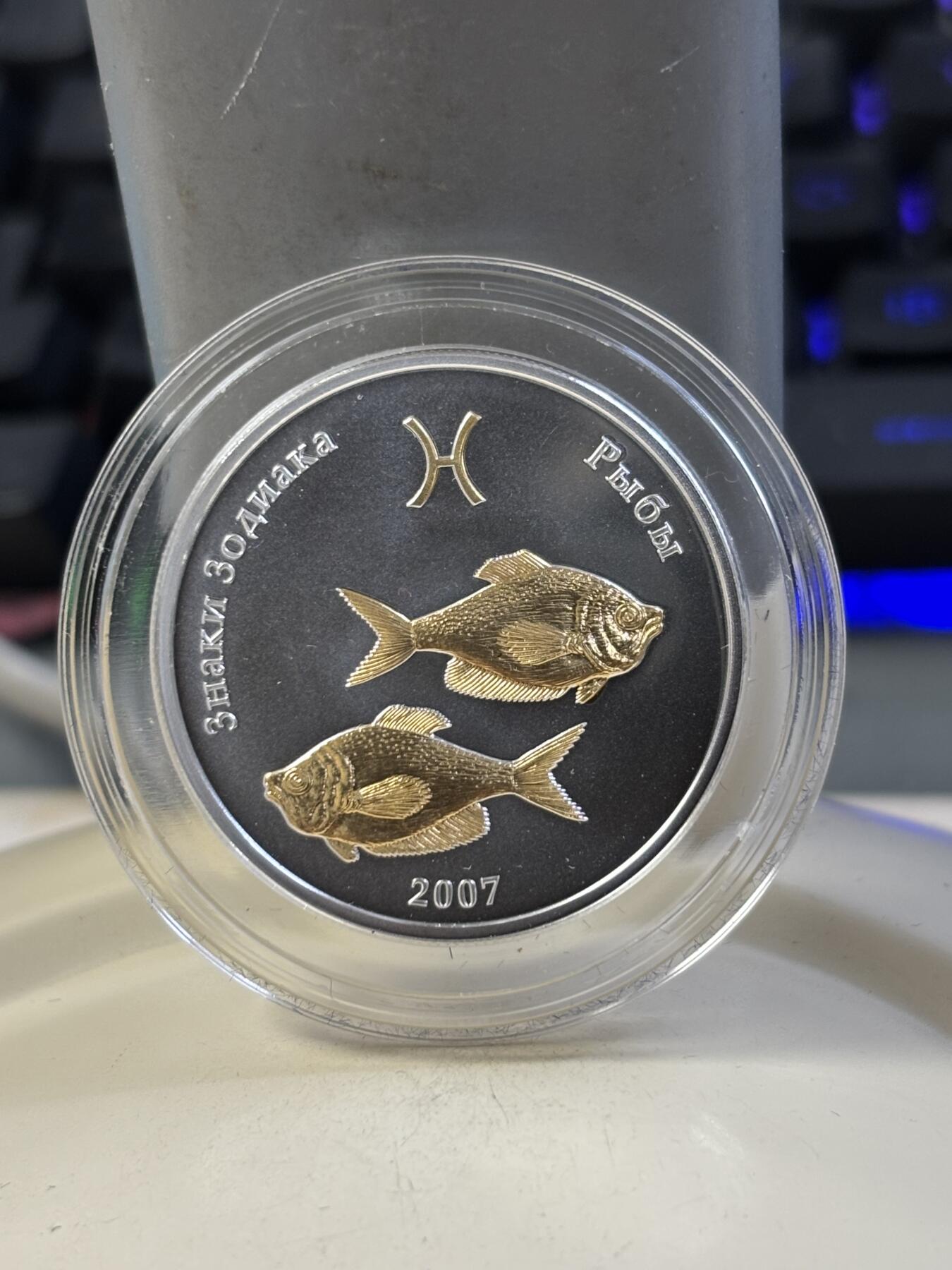 第183期拍卖 蒙古2007年十二星座系列双鱼座半盎司仿古镀金银币，999银镀金，发行7000枚，有氧化