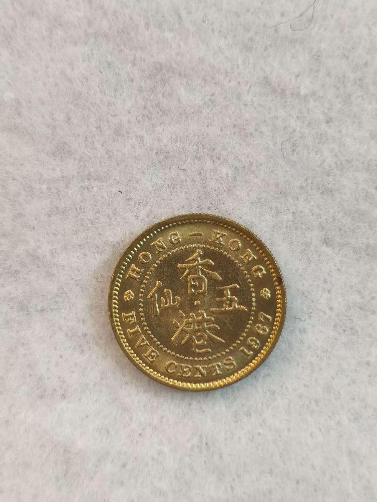 G&W世界散币，银币处理专场（第38场） 香港1967年5仙