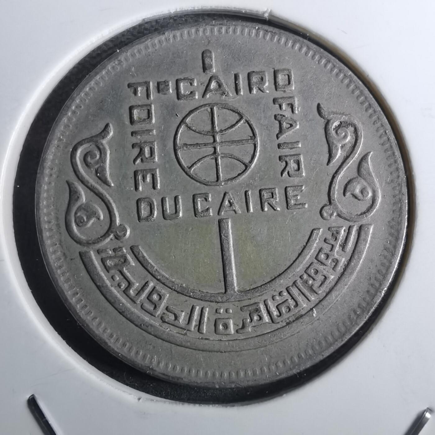 沼泽如烟--第916场 埃及纪念币