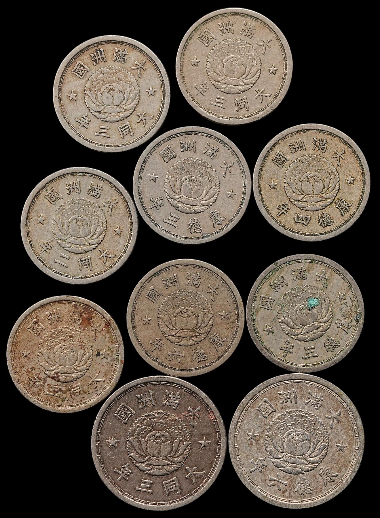 修遠堂世界钱币第九十五期 伪满双龙五分，壹角 一组