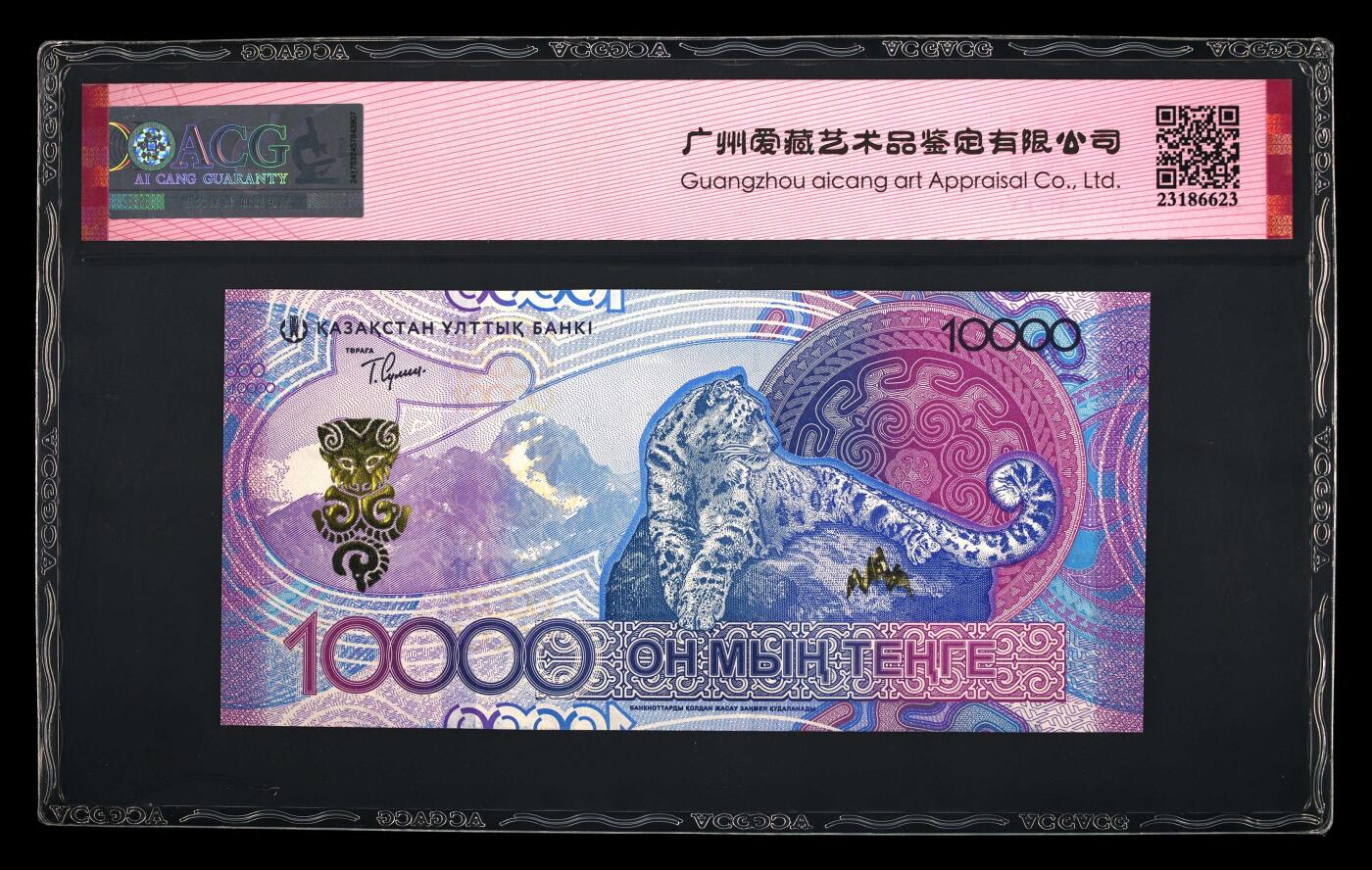 《艾美收藏》第222期-11.30周日外币畅拍 哈萨克斯坦2024年首发AA冠10000坚戈爱藏评级68星无47 雪豹 Pick#55a