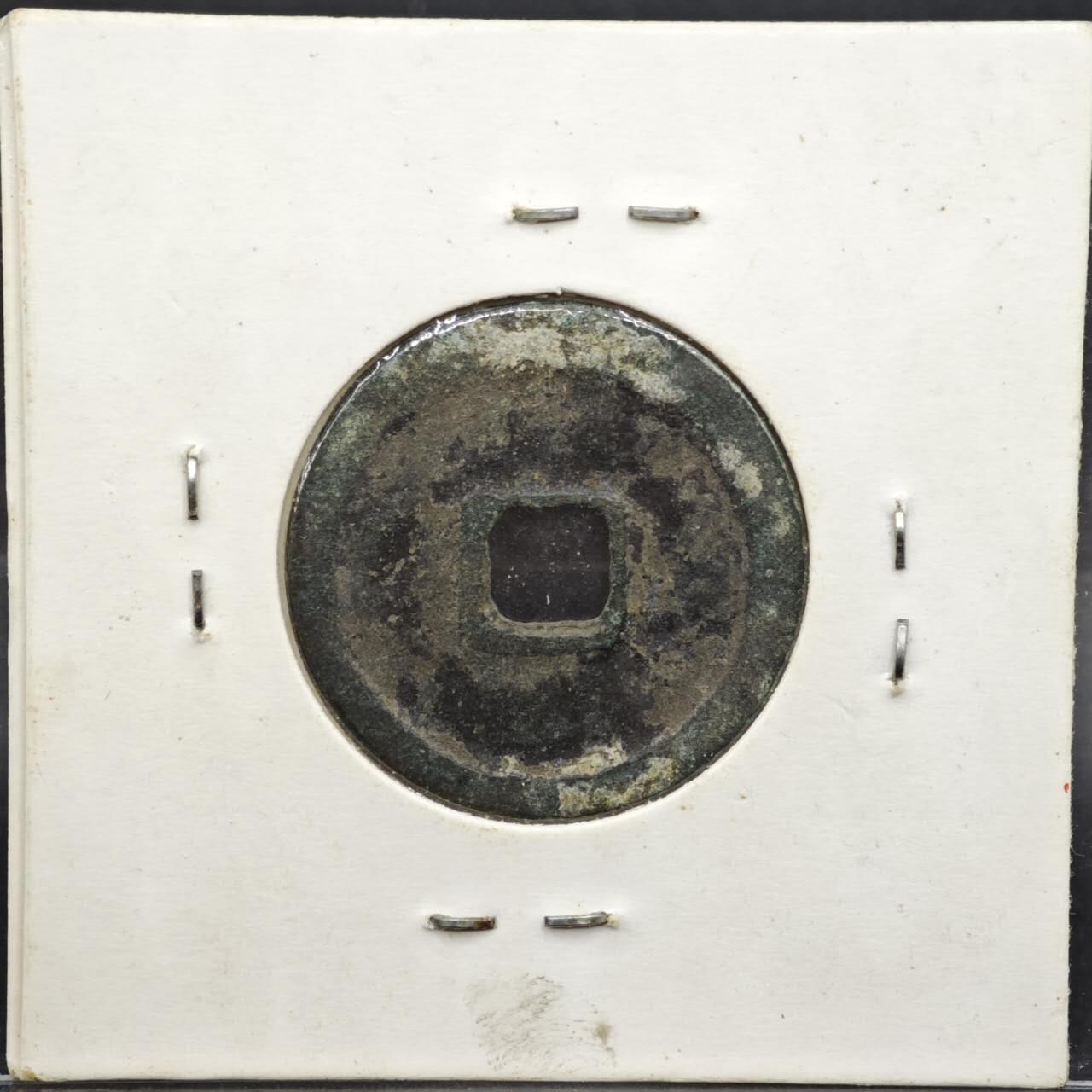 【淘币小摊】实时拍第八百一十一拍   铜钱场   满百包邮可预留二周 每周一统一发货   宋 景德元宝