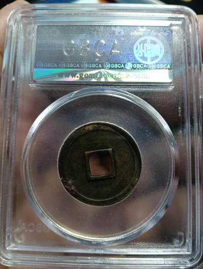 鸿运古泉专场22 唐-开元通宝稀少25.7直径公博85分