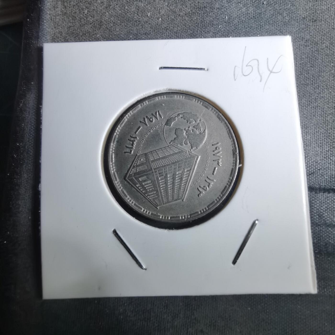 沼泽如烟--第916场 埃及纪念币