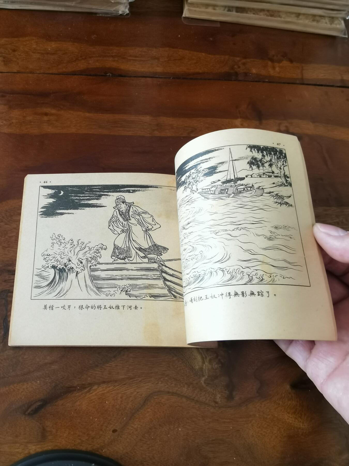 2026年2月22日连环画拍卖会 金玉奴1955年48开