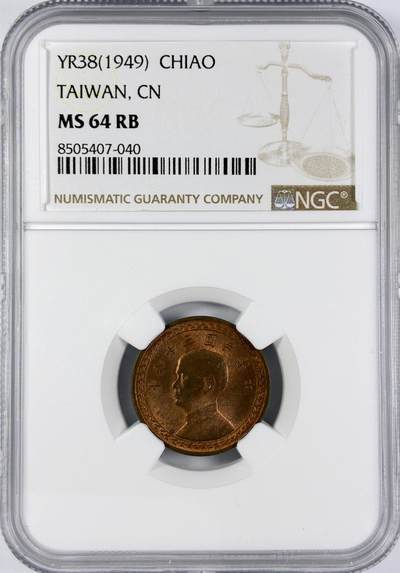 【雨安】【直播拍卖】【世界币章117期-评级币】2025-11-29 周六 19:30 保真 - [中国台湾] 台湾 1角 1949年 壹角 民国38年  NGC-MS64