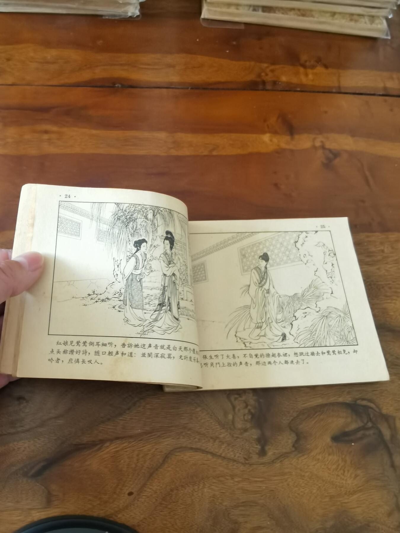 2026年2月22日连环画拍卖会 西厢记王叔辉1957年69开