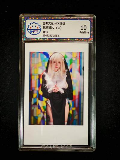 琦卡当当铺≯第23期★★回馈活动~买卖全部0佣金★★~【9点40结束】扫码加群抽[包邮券]~周六结束 - 海温利-茁影文化×KK好饿-2953魅惑修女(3)-评级卡10P-1张