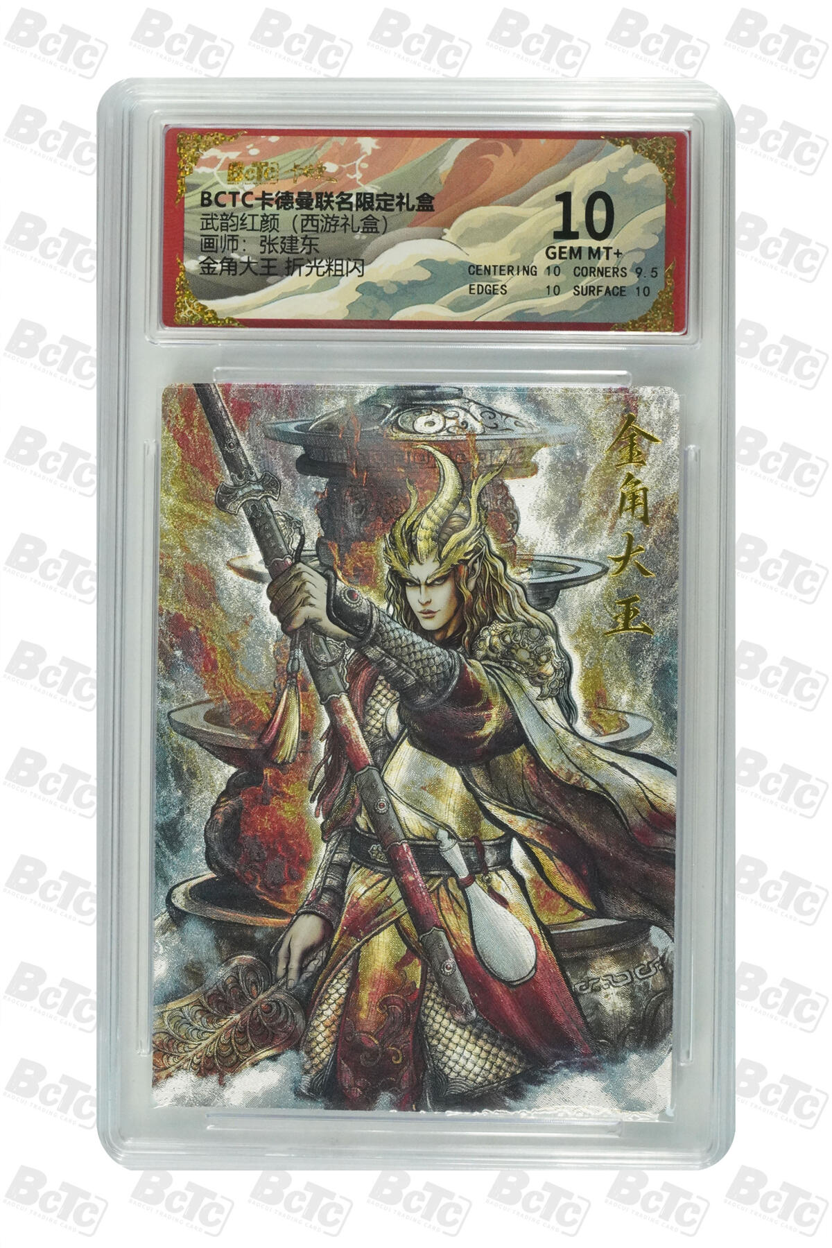 欢迎送拍、零成本上架，释放现金流，合理分配上拍卡品 【折光粗闪】张建东 金角大王  武韵红颜（西游礼盒）  卡德曼联名限定礼盒  分值10