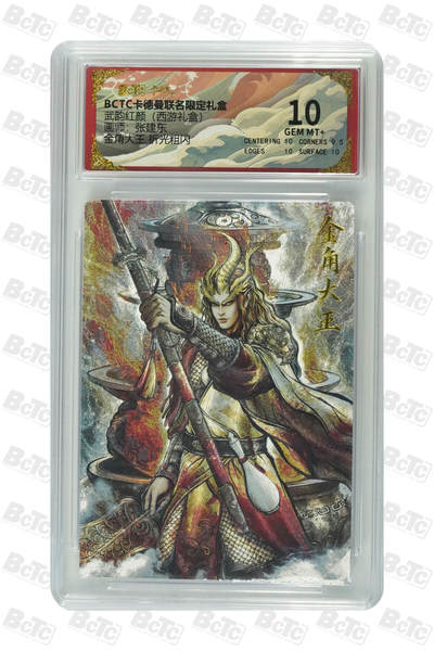 欢迎送拍、零成本上架，释放现金流，合理分配上拍卡品 - 【折光粗闪】张建东 金角大王  武韵红颜（西游礼盒）  卡德曼联名限定礼盒  分值10