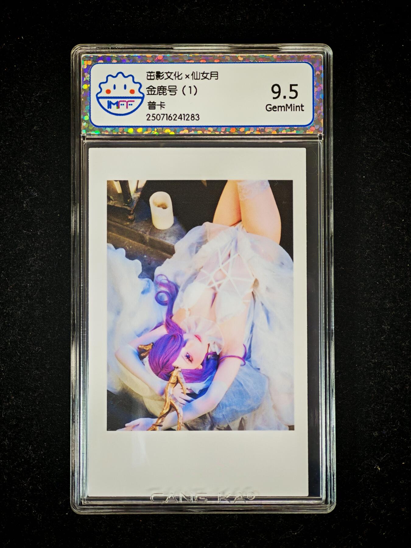 琦卡当当铺≯第23期★★回馈活动~买卖全部0佣金★★~【9点40结束】扫码加群抽[包邮券]~周六结束 海温利-茁影文化×仙女月 -金鹿号(1)评级卡9.5-1张