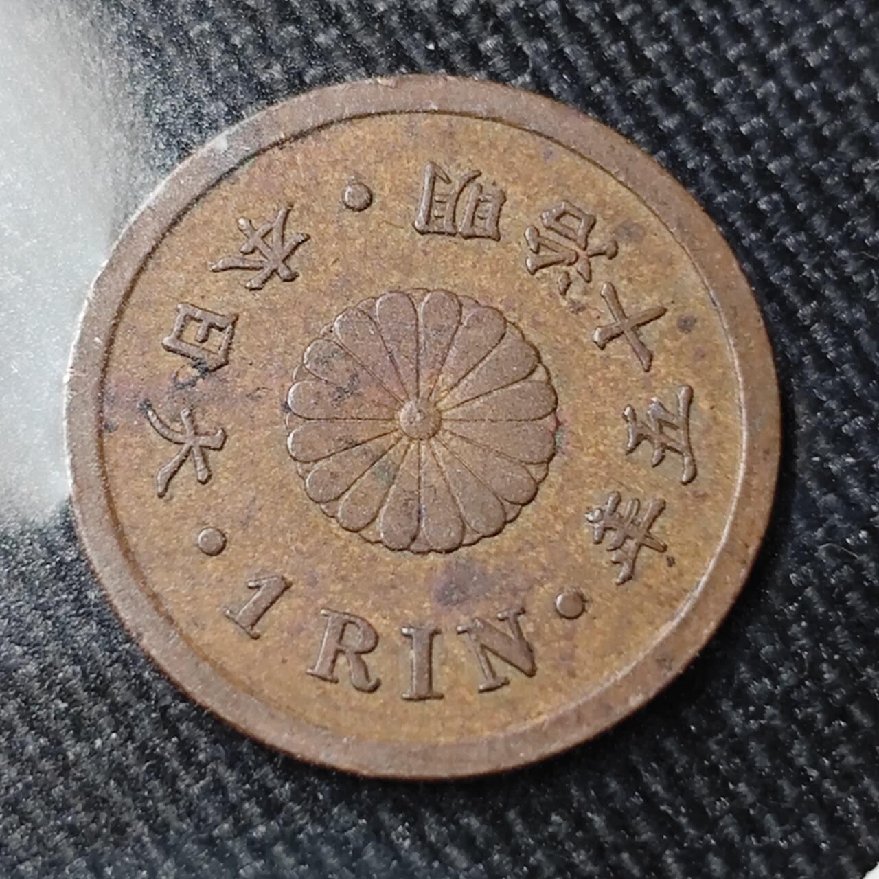 KK钱币收藏小铺 （套币 好品/批量散币 银币）专场  2月预留时间 周末发货  日本明治十年 一厘铜币