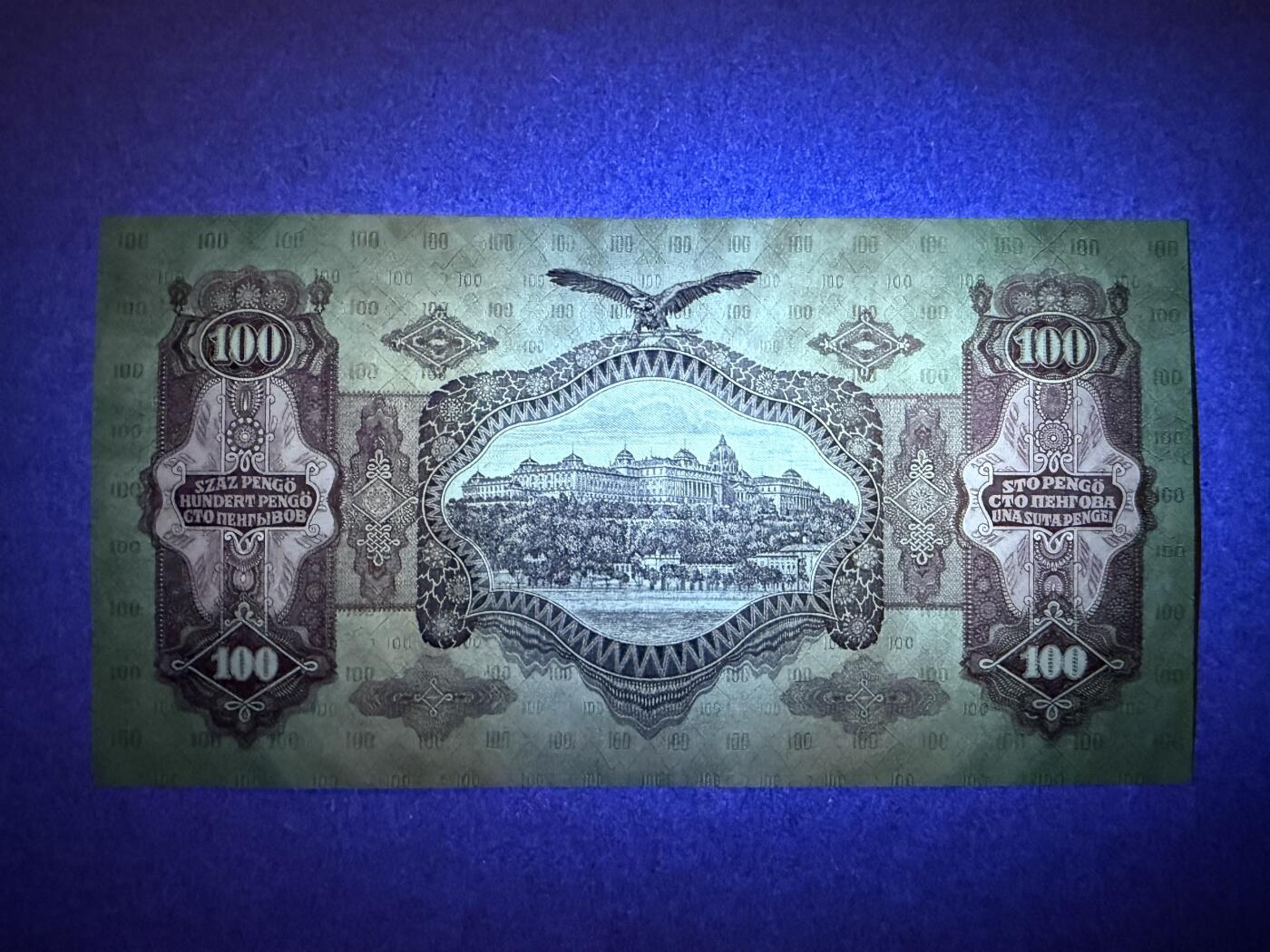 《艾美收藏》第222期-11.30周日外币畅拍 匈牙利100潘戈 UNC 1930年大票幅 无4