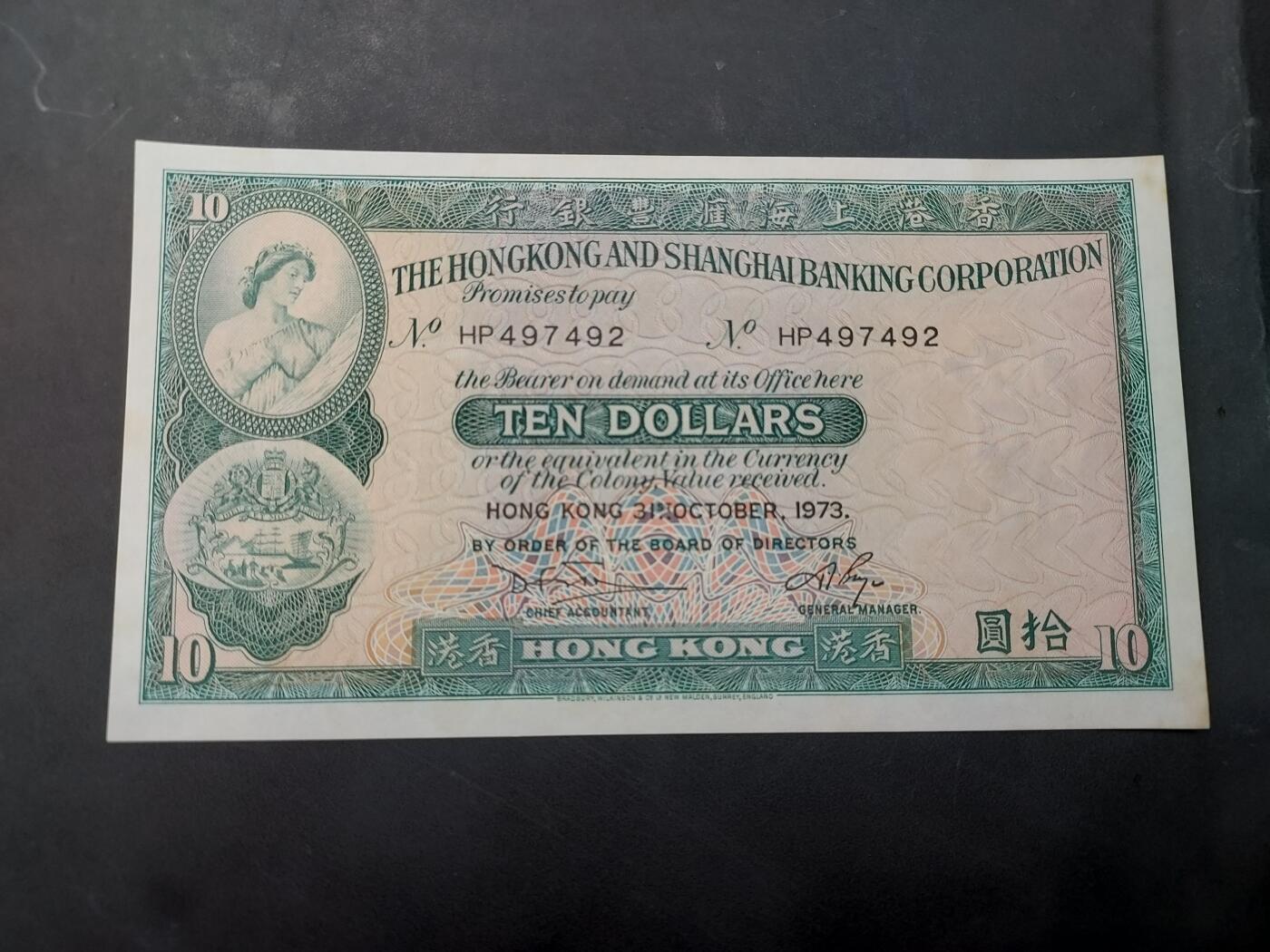 博彦收藏   12月3日 8点 钱币专场 1973 香港汇丰10元 UNC 