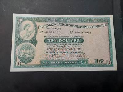博彦收藏   12月3日 8点 钱币专场 - 1973 香港汇丰10元 UNC 