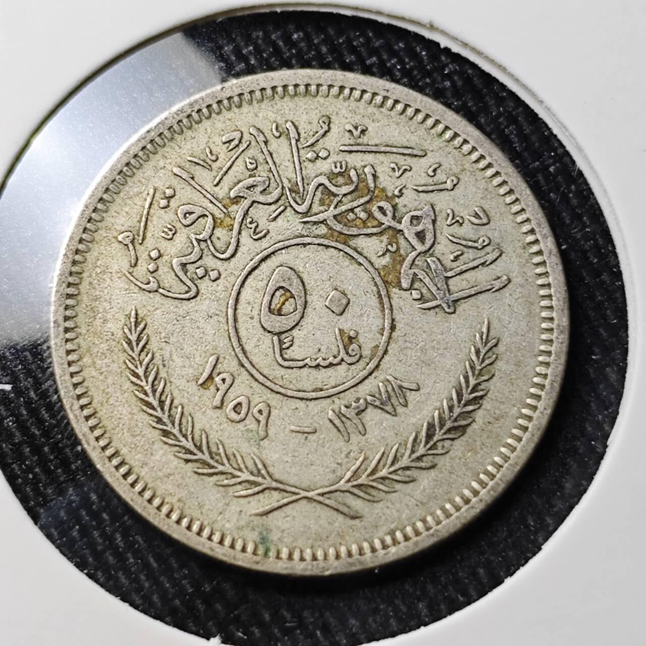 KK钱币收藏小铺 （套币 好品/批量散币 银币）专场  2月预留时间 周末发货  伊拉克50费尔银币