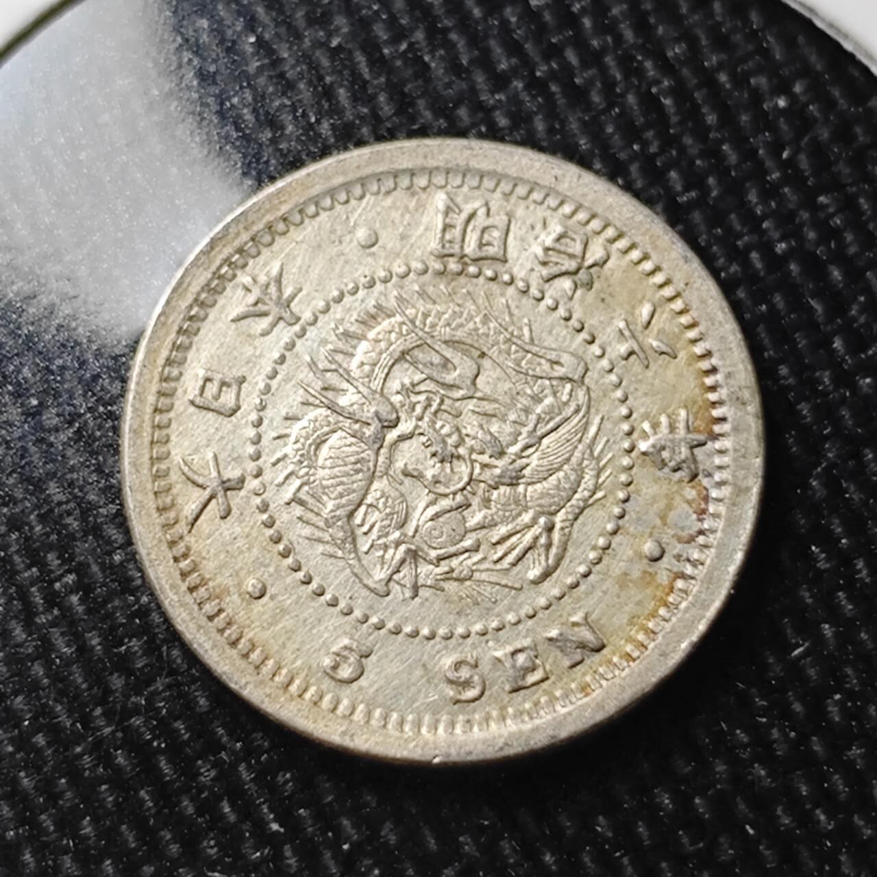 KK钱币收藏小铺 （套币 好品/批量散币 银币）专场  2月预留时间 周末发货  日本明治六年 龙5钱银币 深打