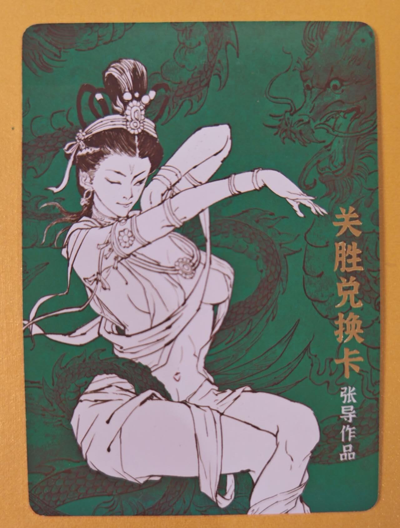 趣卡卡拍No.19期（无佣金免手续费，分享成交有奖） 【A4兑换卡，63*88mm】超吉梦-七侠五义 五虎将之大刀关胜A4粗闪兑换卡