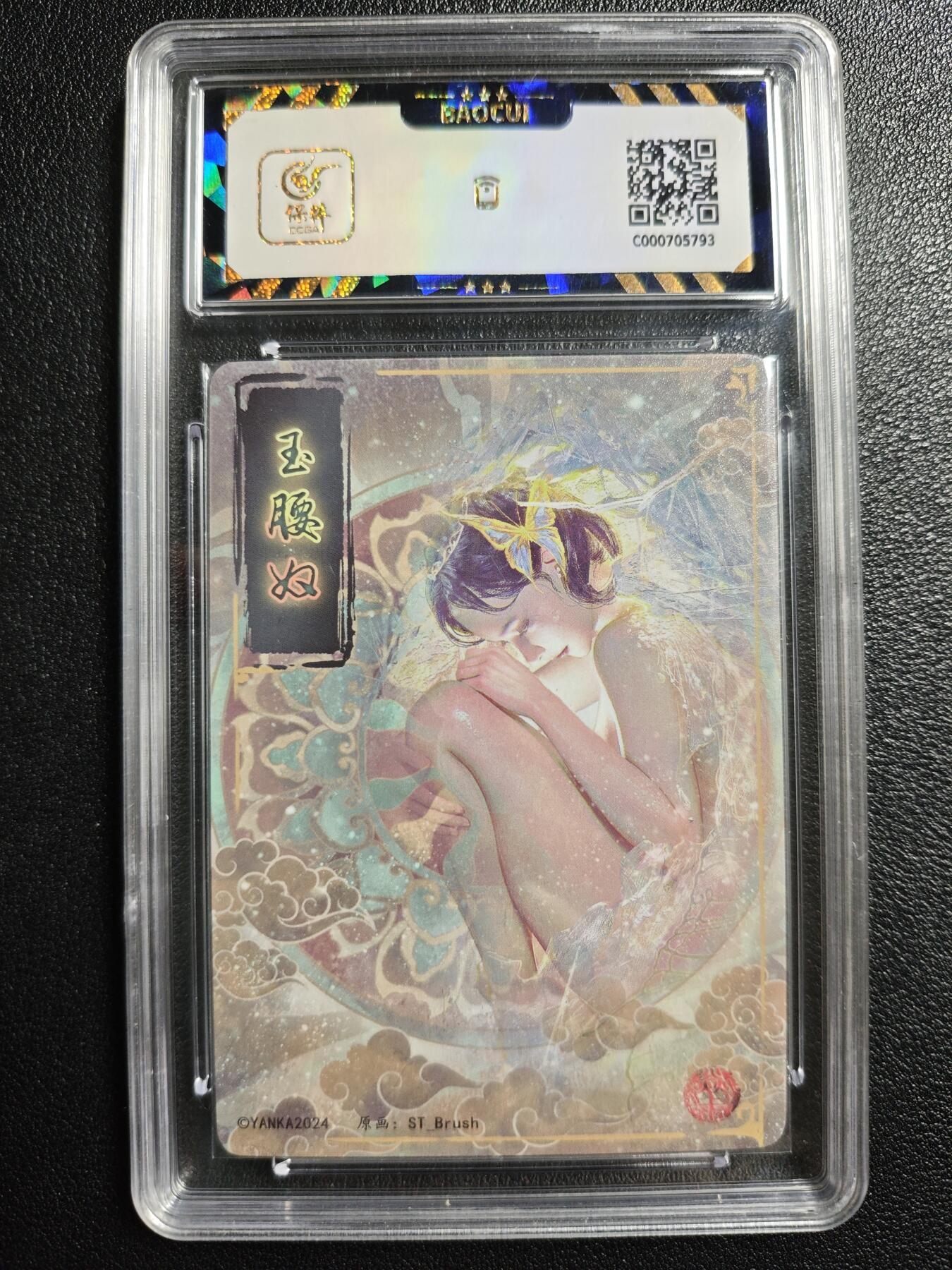 天玑星卡拍第144期《12.1周一截拍》持续收拍收评中 满赠卡需备注 焱卡文化 妖姬传 玉腰奴 折光 保粹9.5