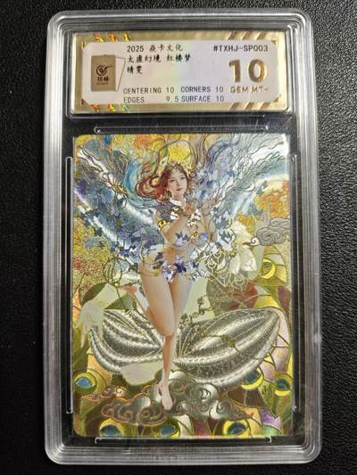 天玑星卡拍第144期《12.1周一截拍》持续收拍收评中 满赠卡需备注 - 焱卡文化 太虚幻境 红楼梦 晴雯 幻彩折光 保粹10