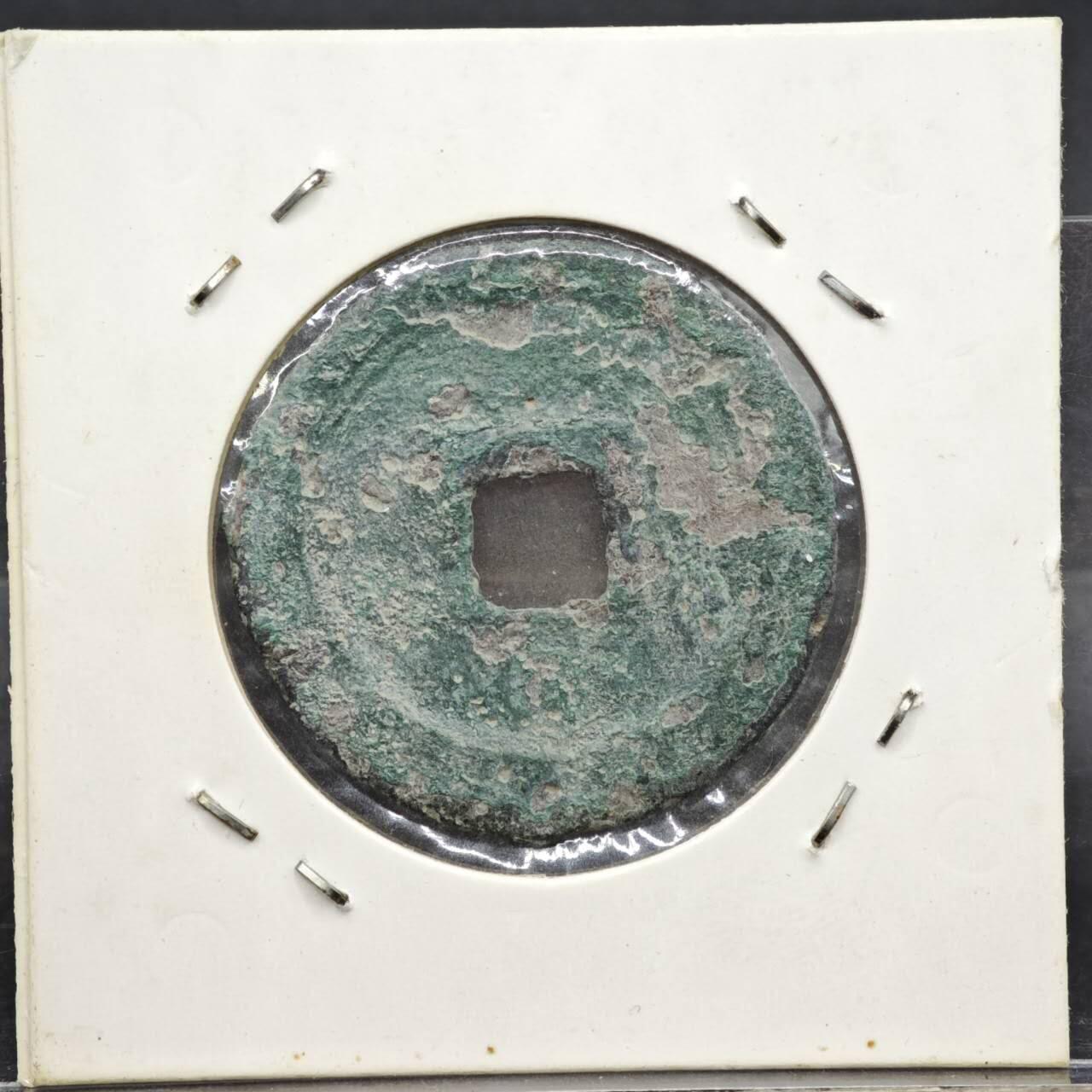 【淘币小摊】实时拍第八百一十一拍   铜钱场   满百包邮可预留二周 每周一统一发货   宋 建炎通宝