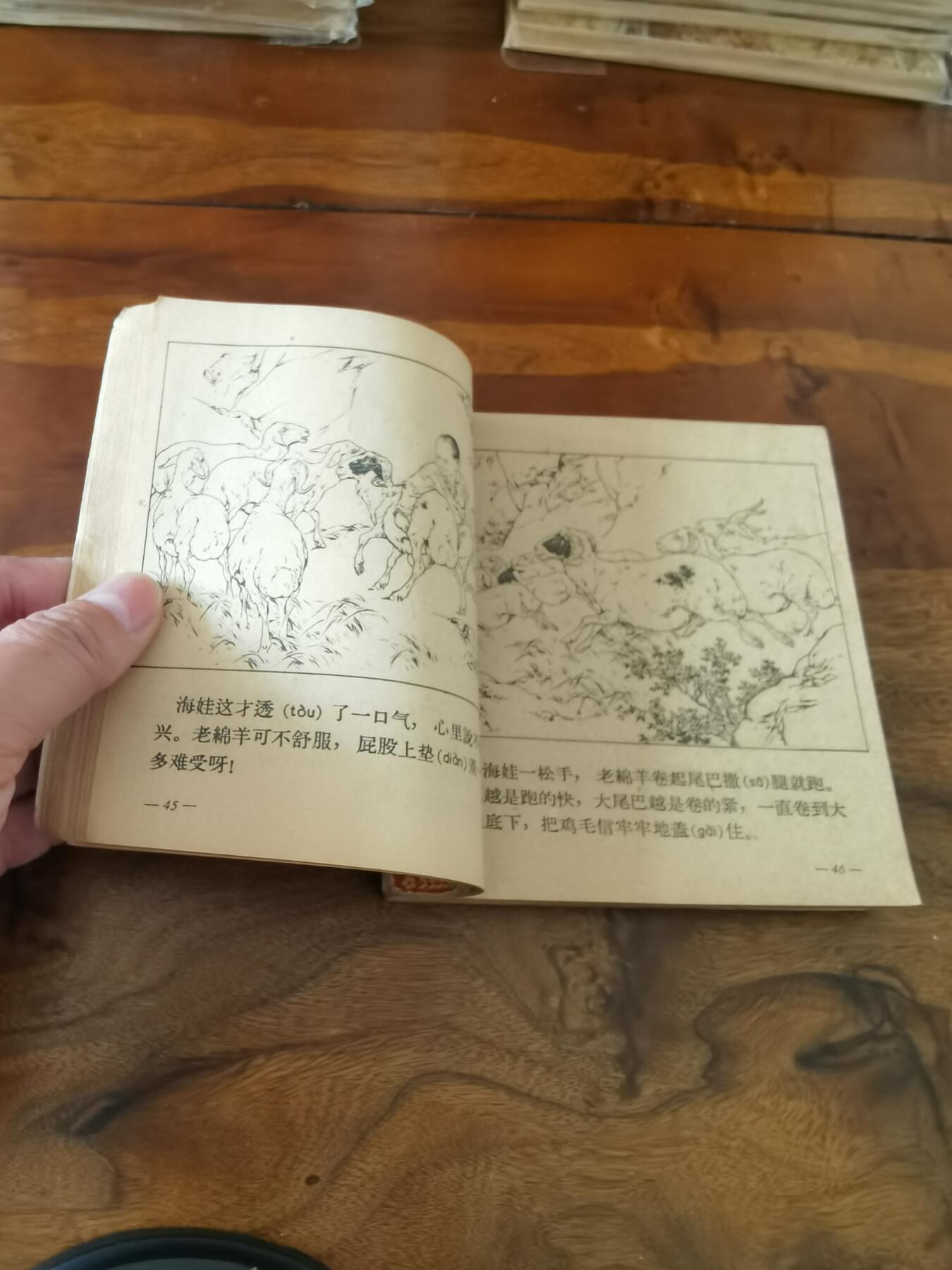 2026年2月22日连环画拍卖会 鸡毛信刘继卣绘画1962年48开