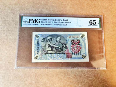 【Blue Auction】世界纸币精拍第756期——18级TOP拍卖/信誉/品质/专业/高效💫 - 【无47】朝鲜 1947年5元 PMG65EPQ 