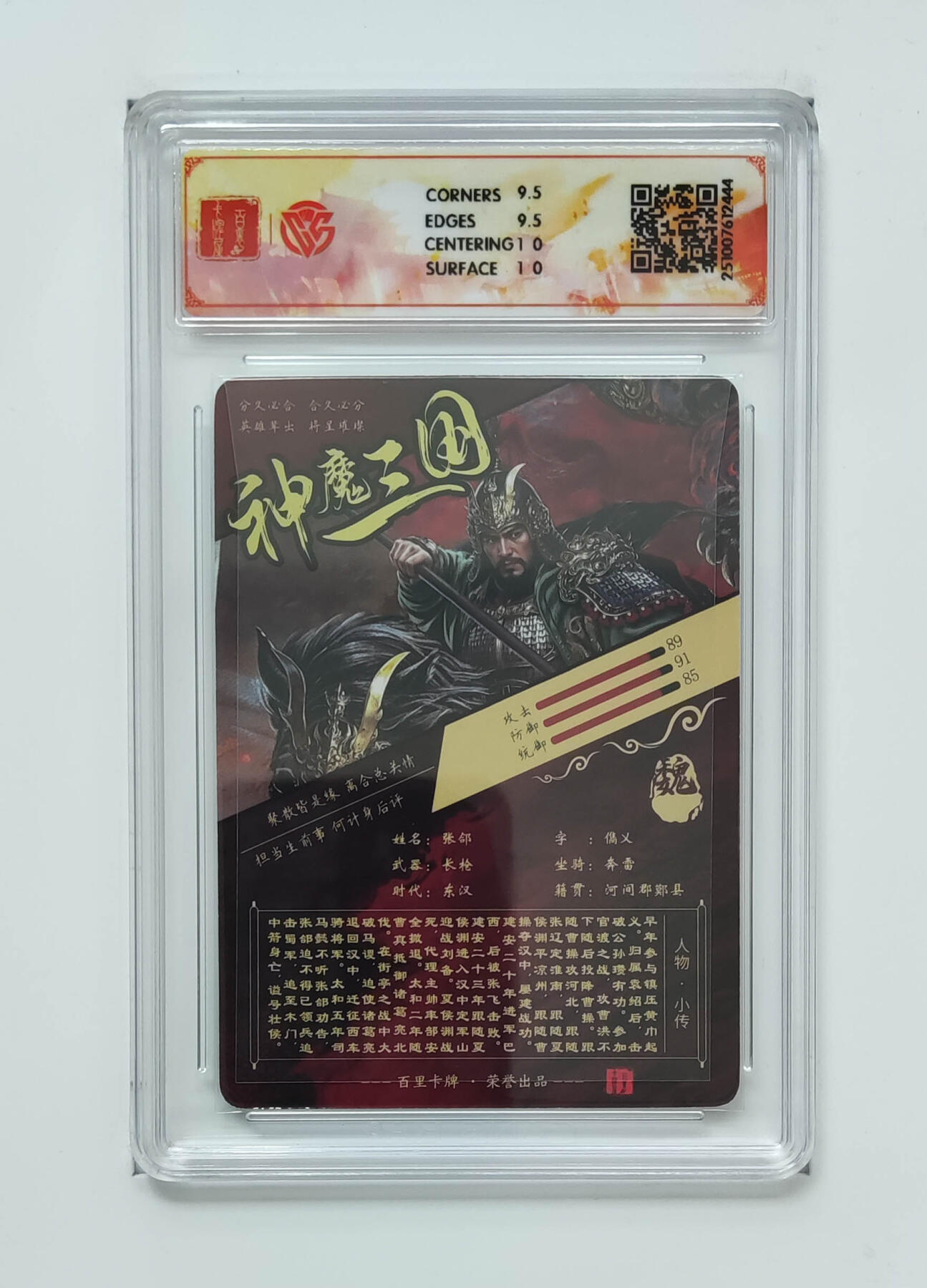 卡牌实验室开始第五次实验 【光刻】苍之飞鸿张郃