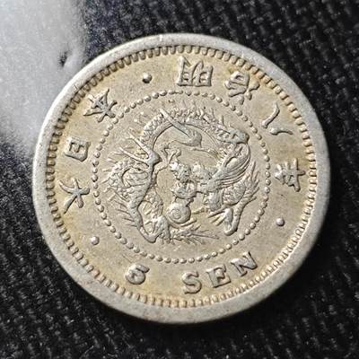 KK钱币收藏小铺 （套币 好品/批量散币 银币）专场  2月预留时间 周末发货 -  日本明治八年 龙5钱银币