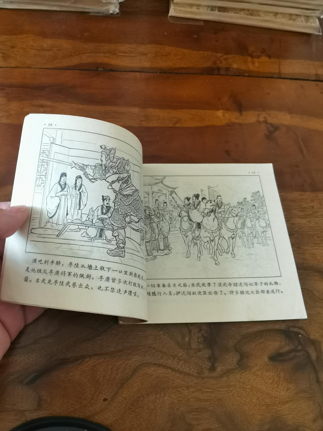 2026年2月22日连环画拍卖会 苏武1956年48开