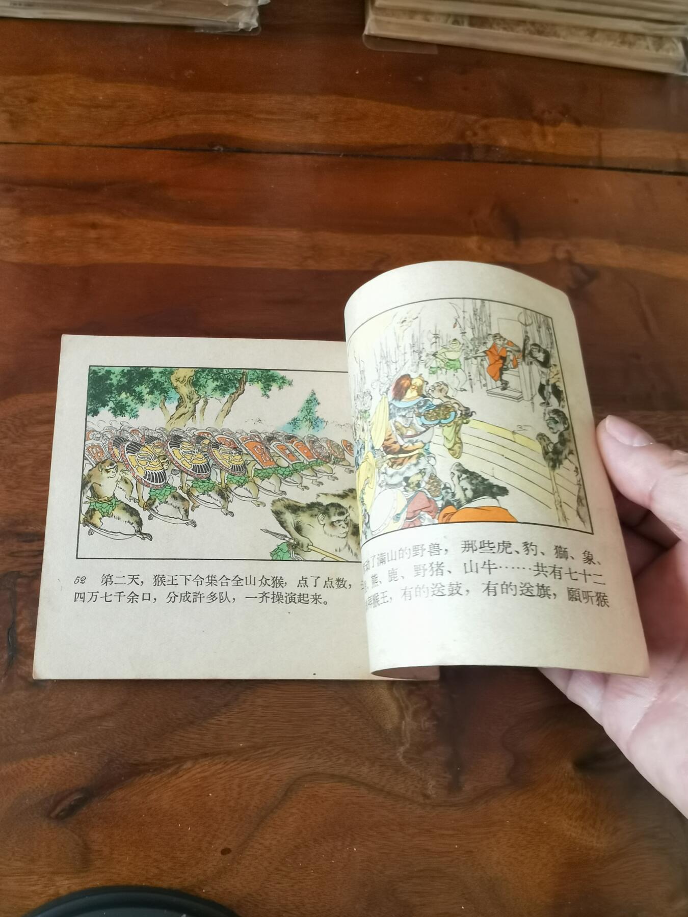 2026年2月22日连环画拍卖会 筋斗云彩色版刘继卣1963年48开