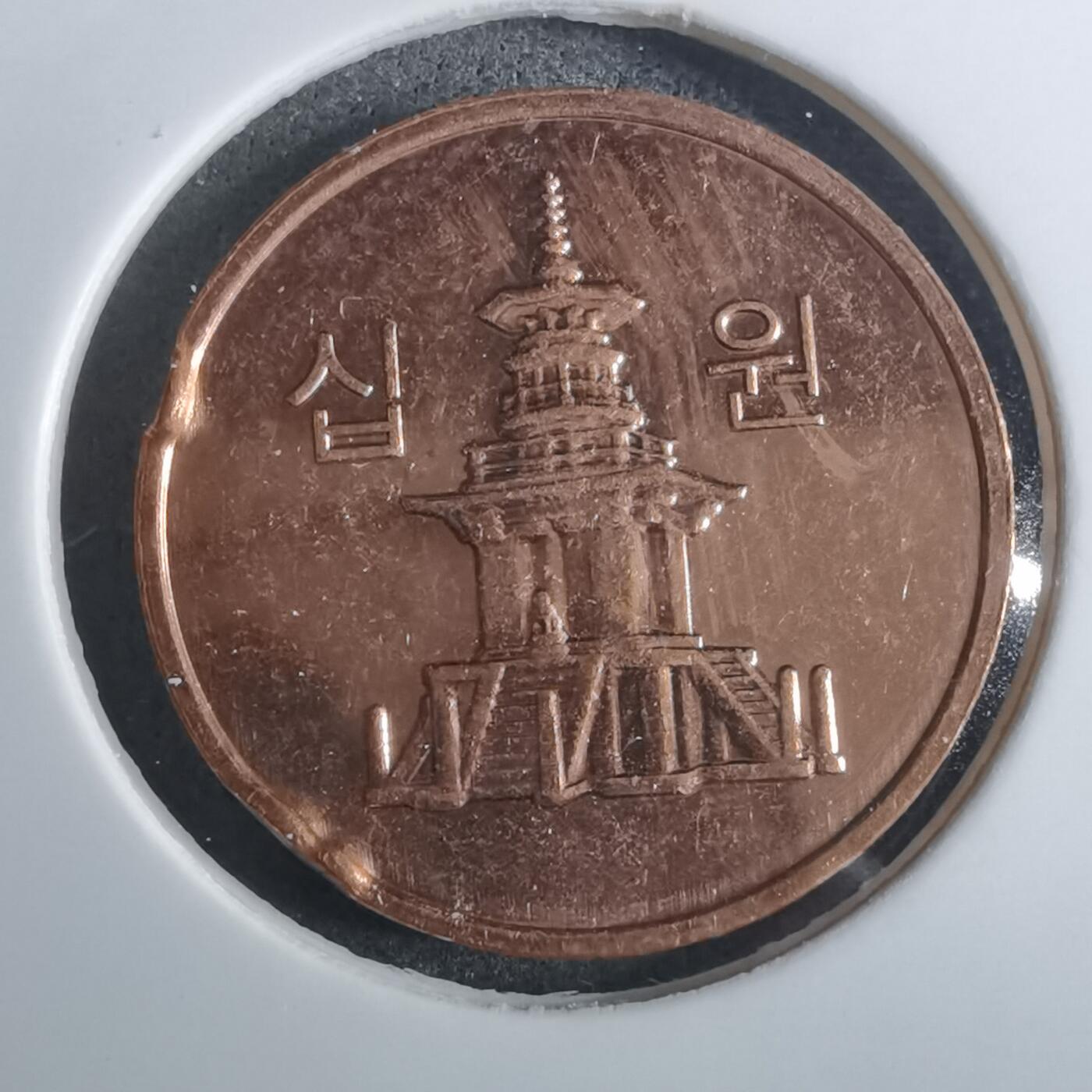 沼泽如烟--第916场 韩国2021年十元