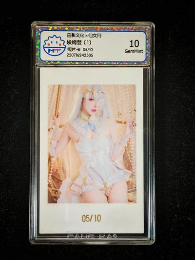 琦卡当当铺≯第23期★★回馈活动~买卖全部0佣金★★~【9点40结束】扫码加群抽[包邮券]~周六结束 - 海温利-仙女月-埃姆登（1）-照片卡-评级卡10-1张-限编【5/10】