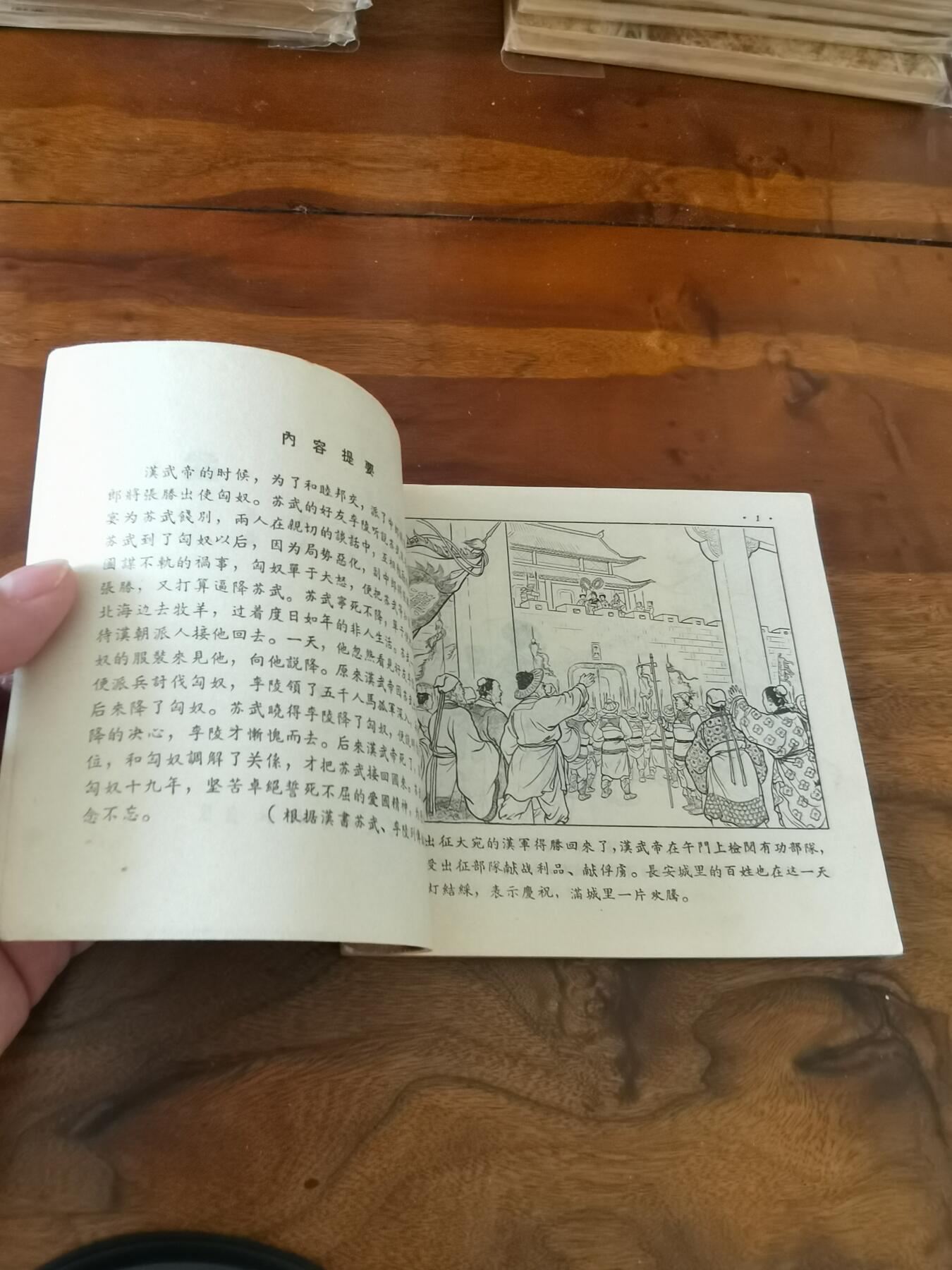 2026年2月22日连环画拍卖会 苏武1956年48开