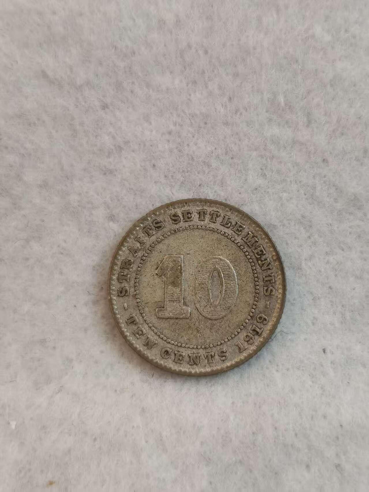 G&W世界散币，银币处理专场（第38场） 海峡殖民地1919年10分  银币