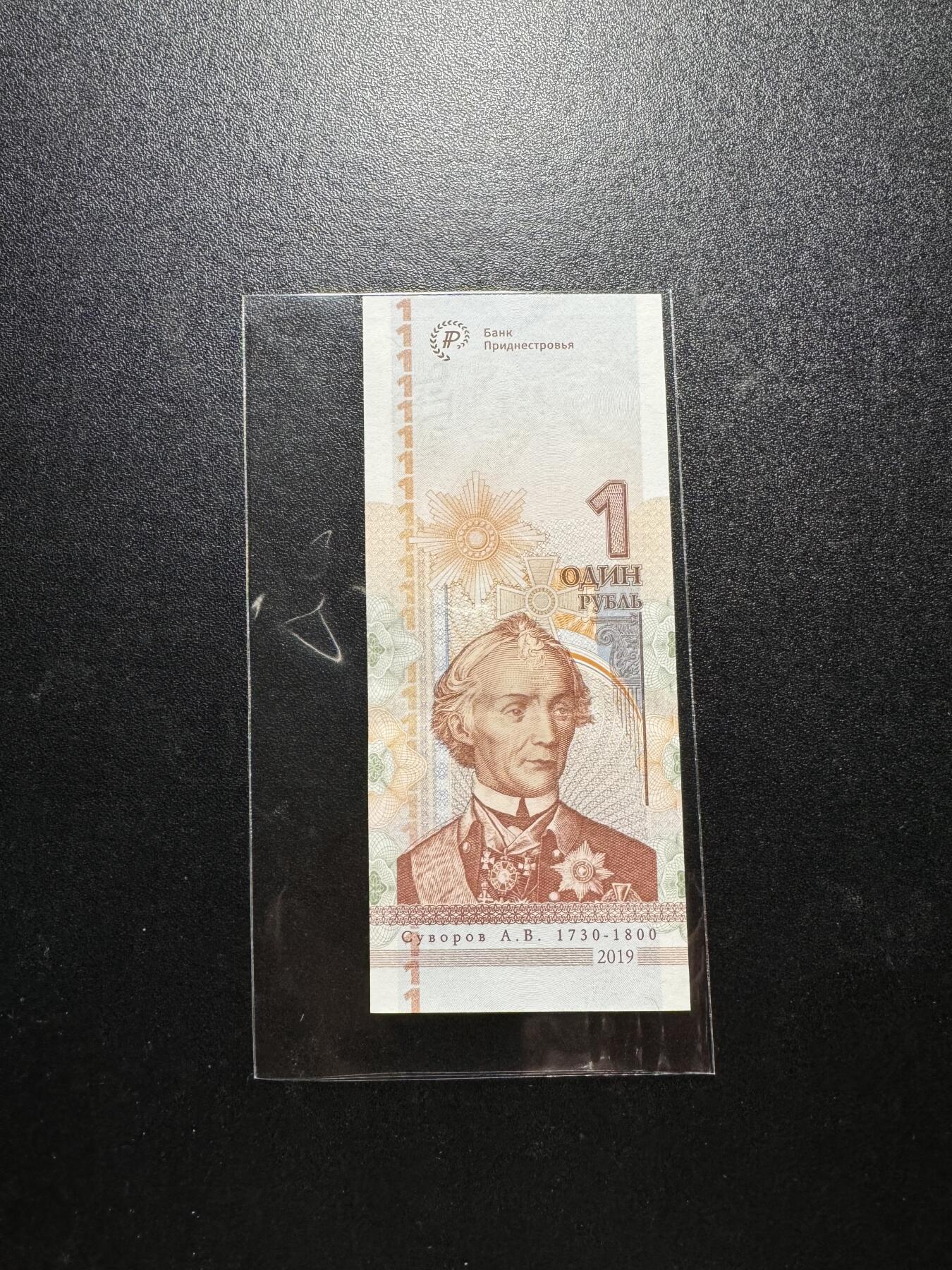 外币出坑 德涅斯特1卢布【HB1110869】倒置号