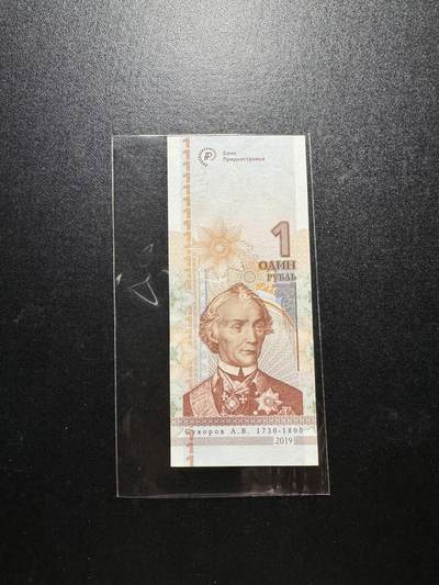 外币出坑 - 德涅斯特1卢布【HB1110869】倒置号