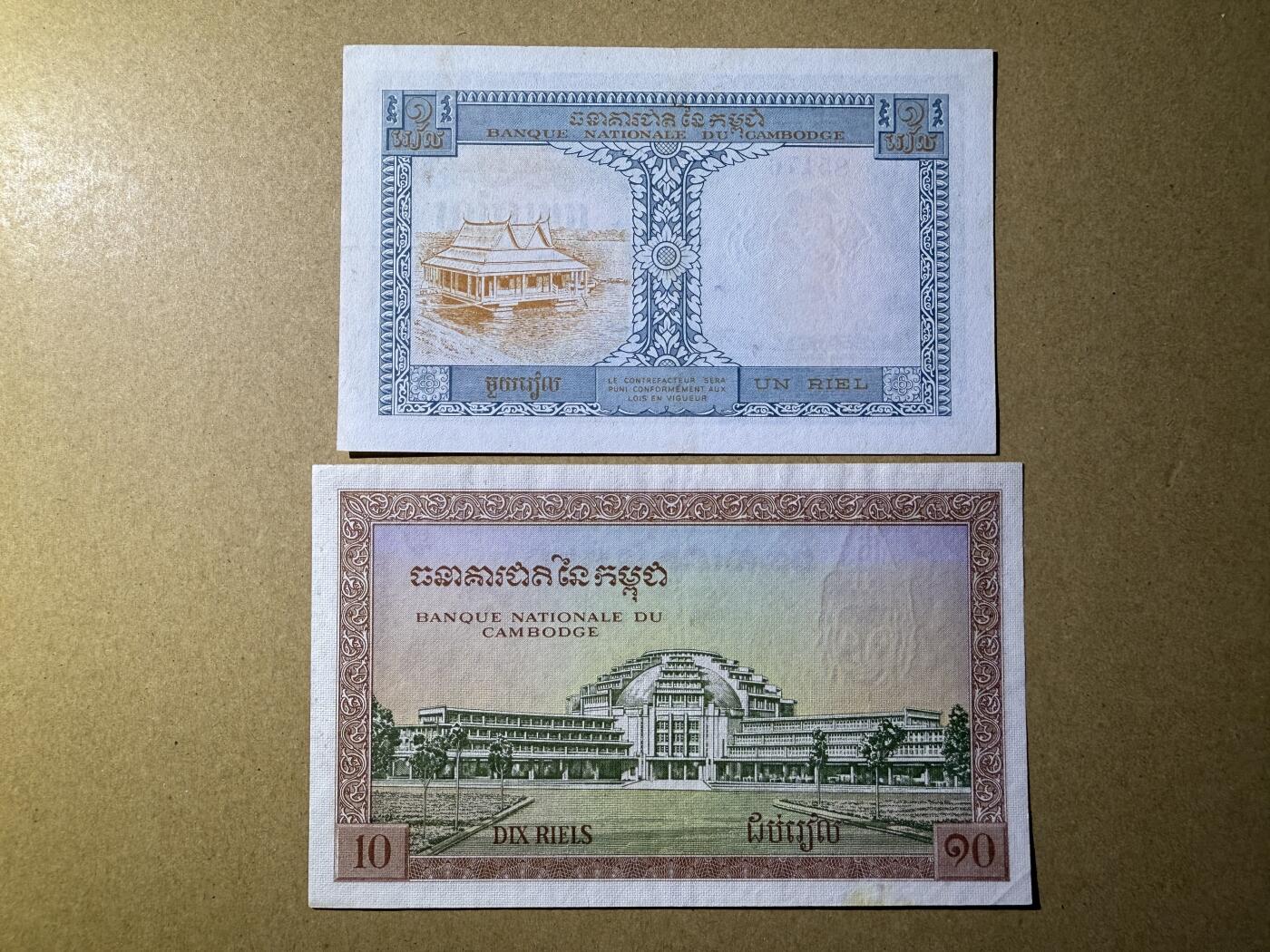 《艾美收藏》第222期-11.30周日外币畅拍 柬埔寨1、10瑞尔2张 AU 1955年第一版纸币 稀少版本