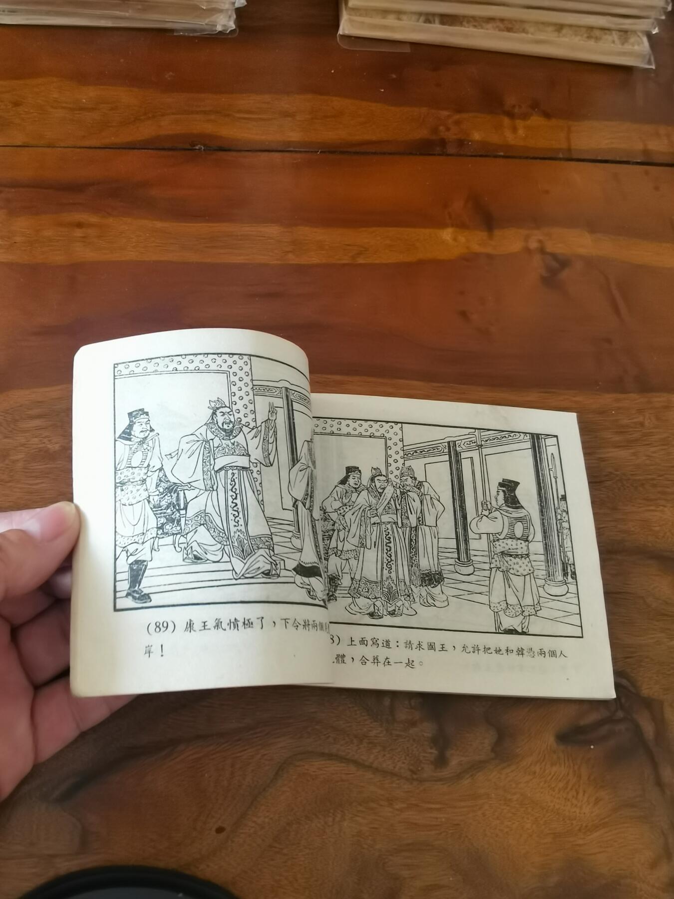 2026年2月22日连环画拍卖会 相思树1953年60开