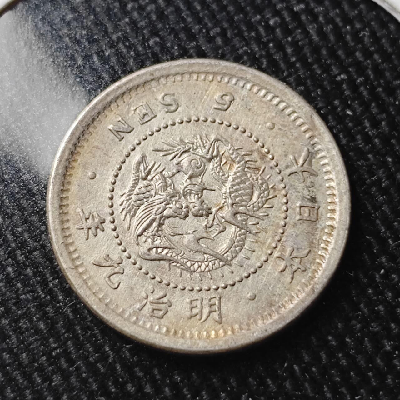 KK钱币收藏小铺 （套币 好品/批量散币 银币）专场  2月预留时间 周末发货  日本明治九年 龙5钱银币 爆龙鳞