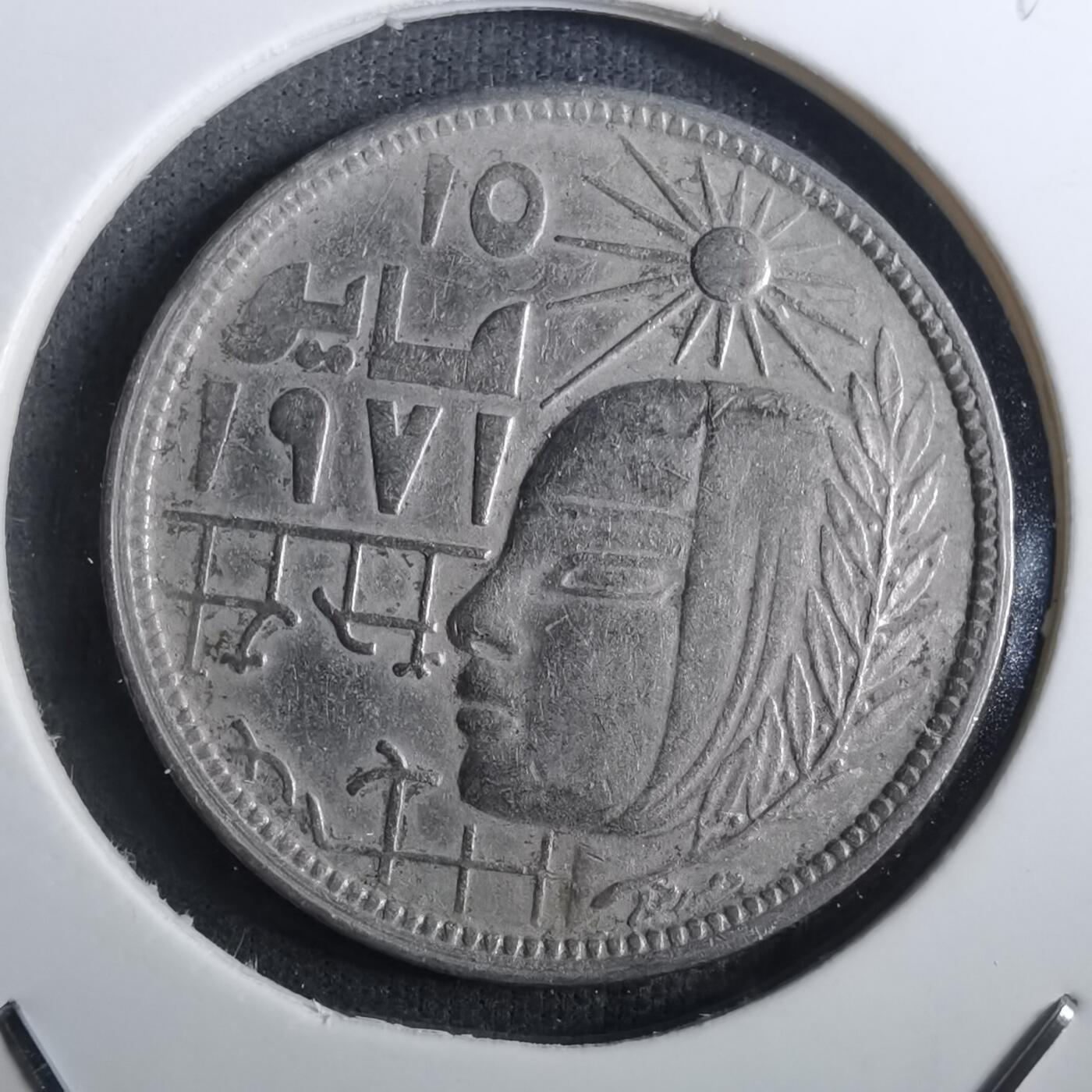 沼泽如烟--第916场 埃及纪念币