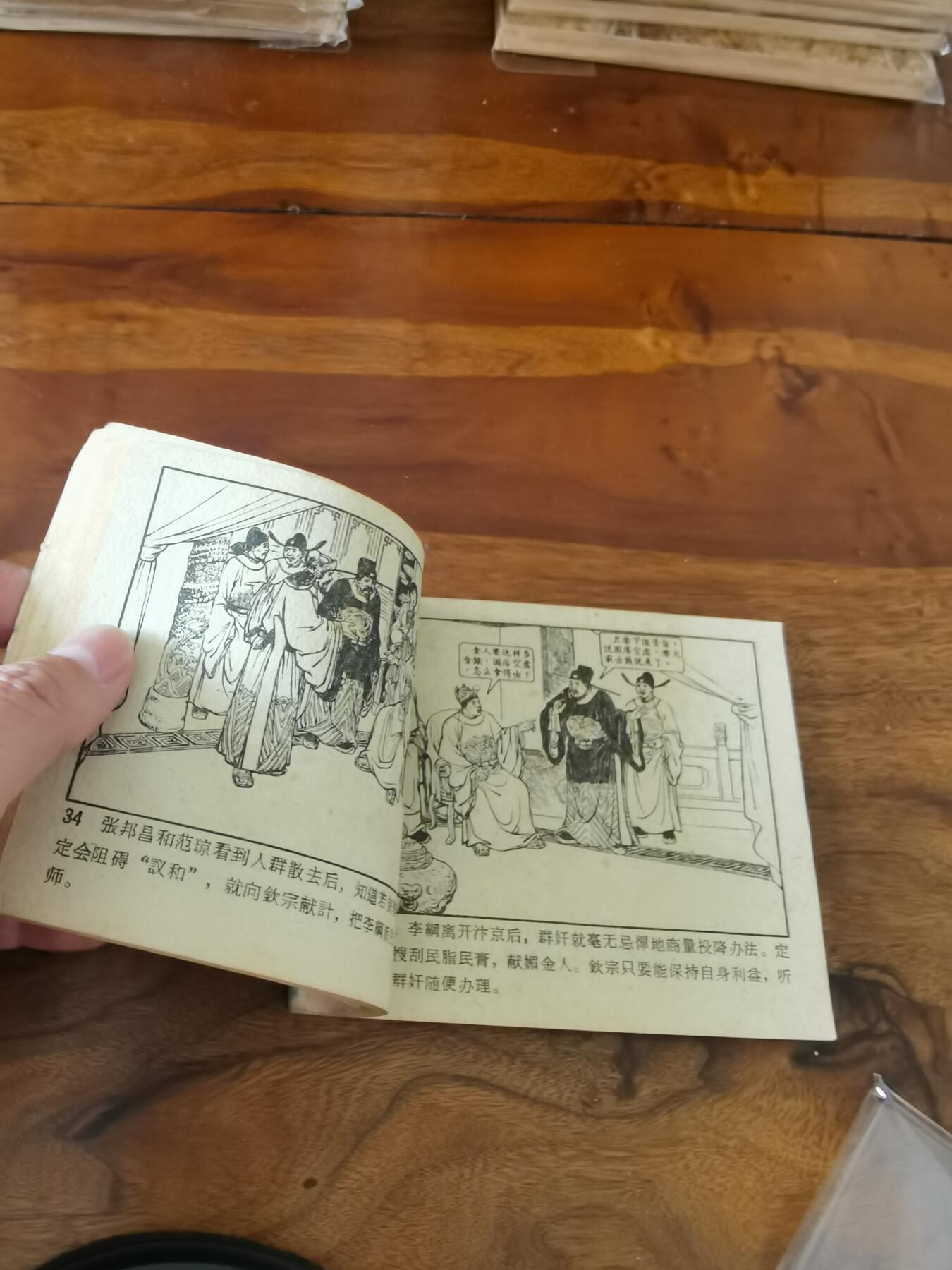 2026年2月22日连环画拍卖会 李师师1960年60开