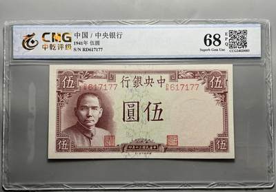 江南站纸币专场 - 民国纸币