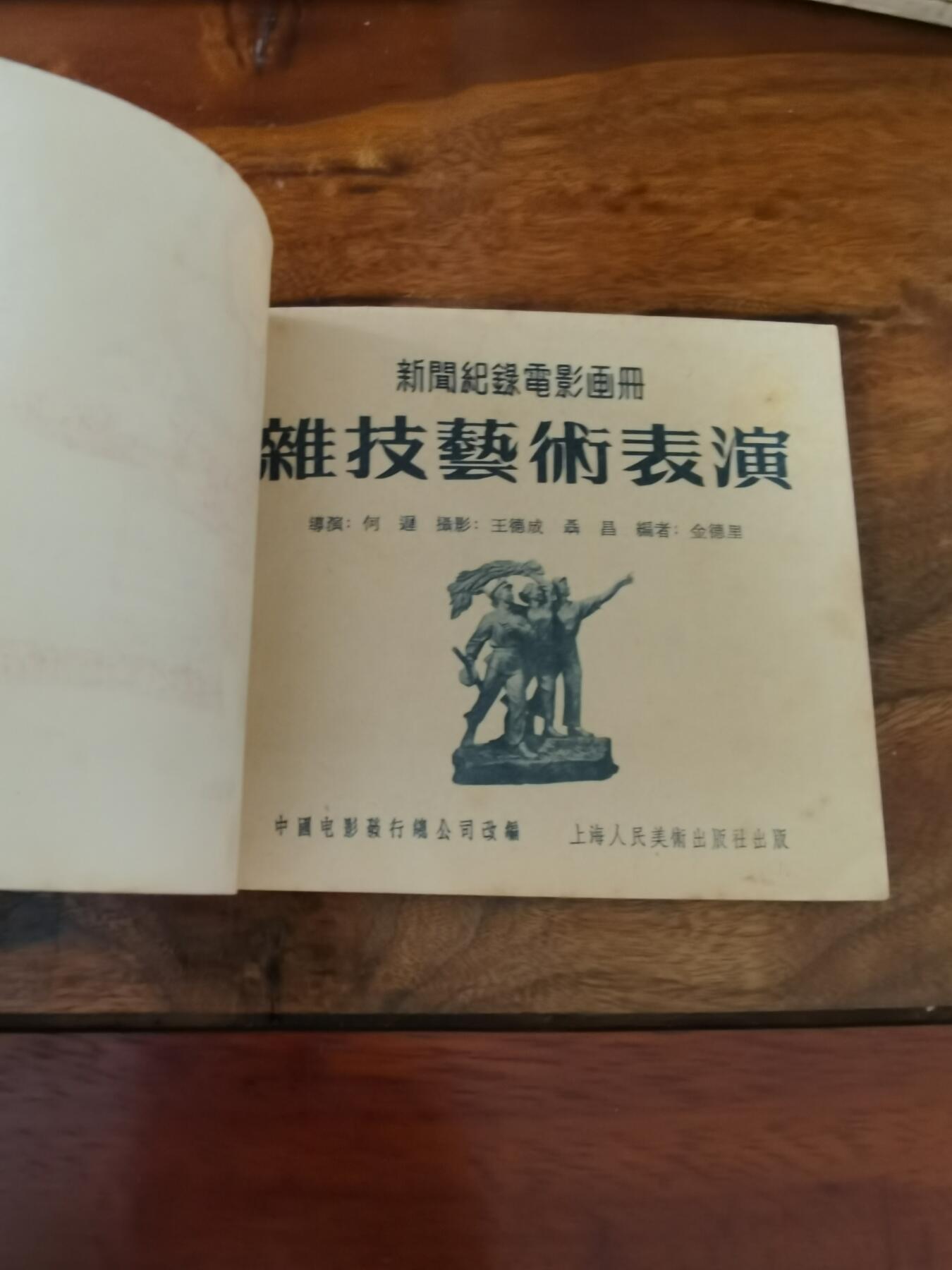 五六十年代老版经典老电影绘画连环画拍卖会
