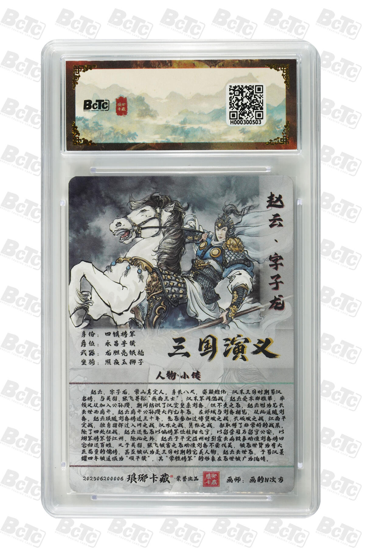 欢迎送拍、零成本上架，释放现金流，合理分配上拍卡品 【粗闪】画的N次方 赵云 霸业丹青第一章  琅琊卡藏联名限定礼盒  分值10星