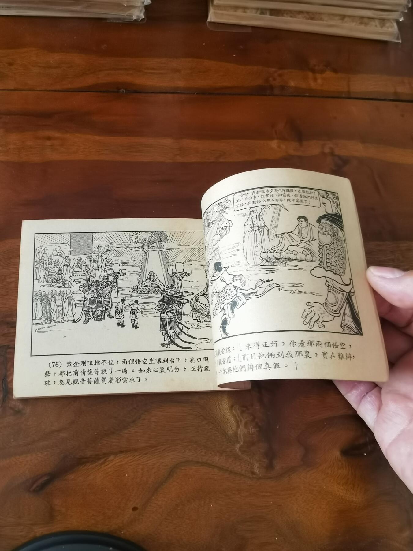 2026年2月22日连环画拍卖会