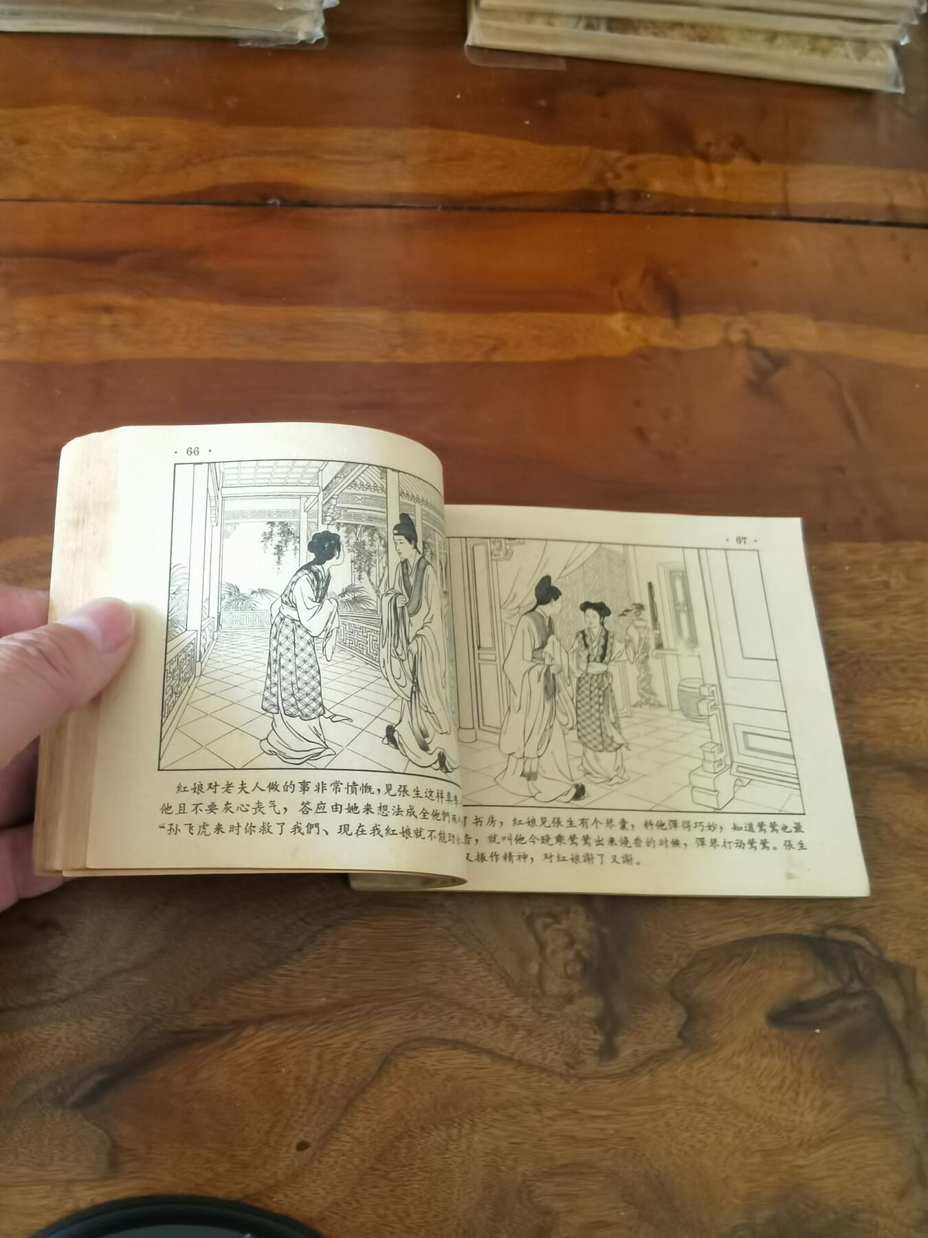 2026年2月22日连环画拍卖会 西厢记王叔辉1957年69开