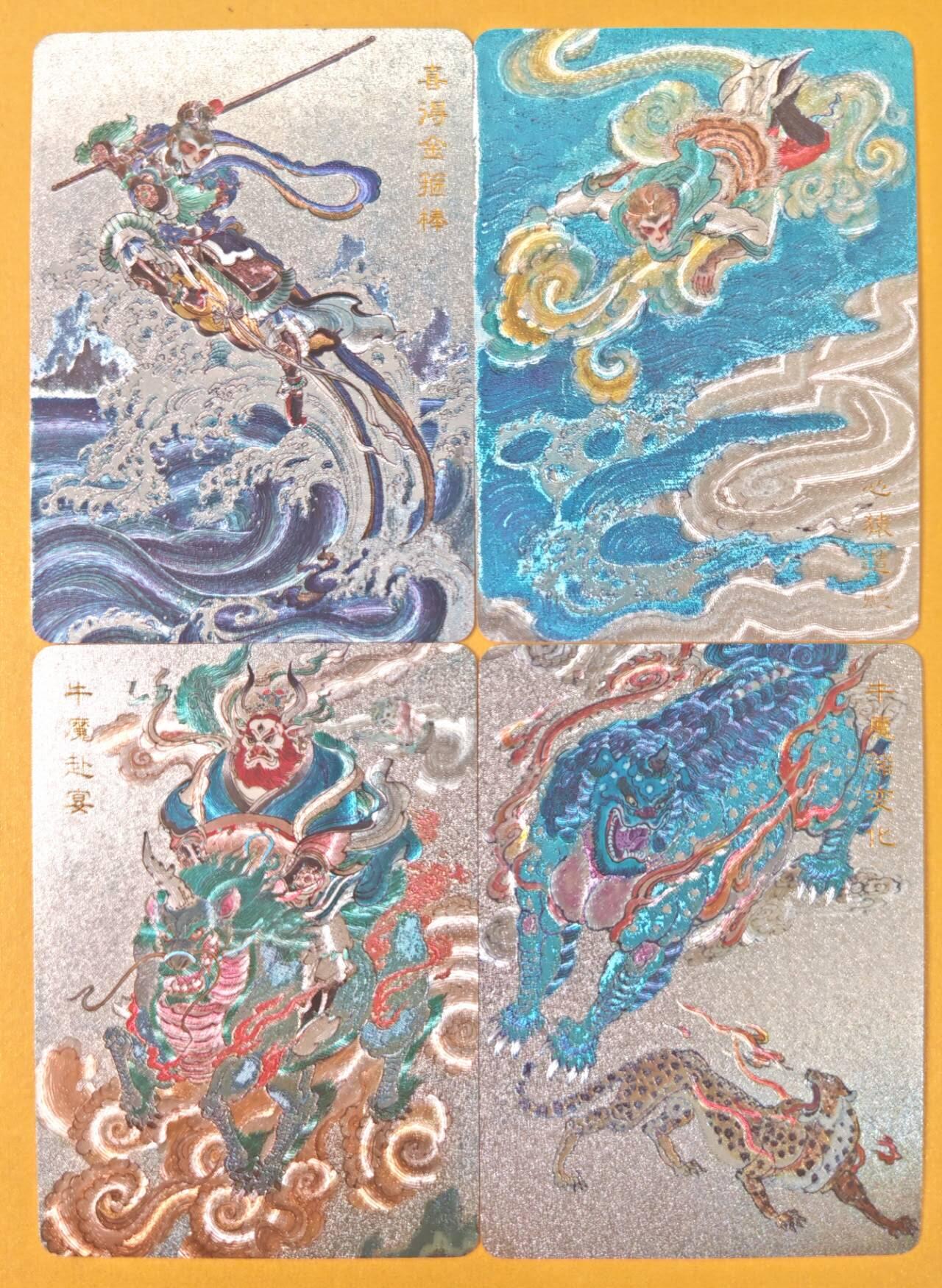 趣卡卡拍No.19期（无佣金免手续费，分享成交有奖） 【粗闪】百里卡牌 王涌喆绘（喜得金箍棒+心猿遭贬+牛魔赴宴+牛魔赌变化）1套4张