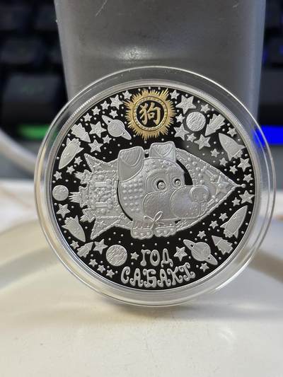 第183期拍卖 - 白俄罗斯2017年中国生肖系列狗年镶嵌水晶镀金纪念银币，33.63克。925银，