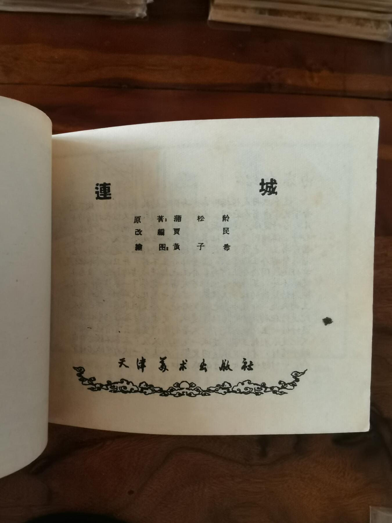 2026年2月22日连环画拍卖会